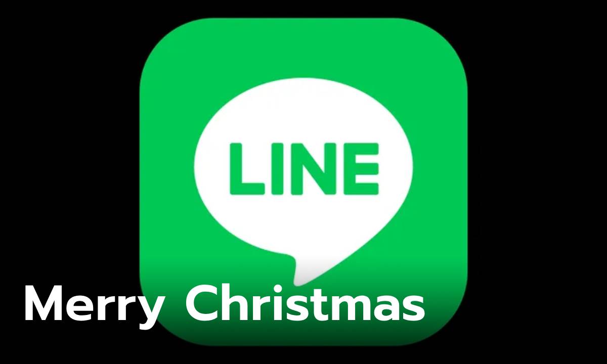 เปิด LINE ยังเช้านี้เขามาบอกว่า Merry Christmas ตัวโตๆ