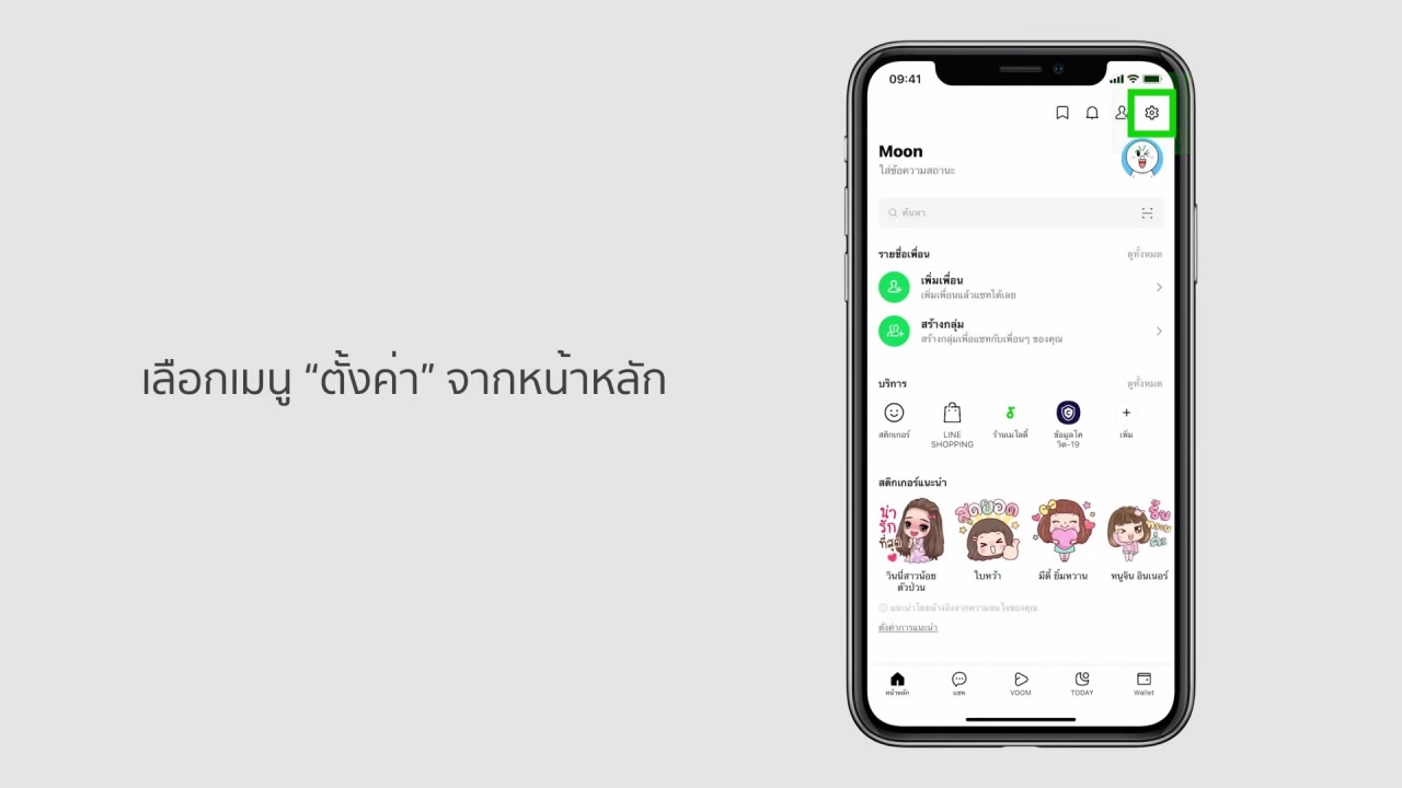 สํารองข้อมูล line