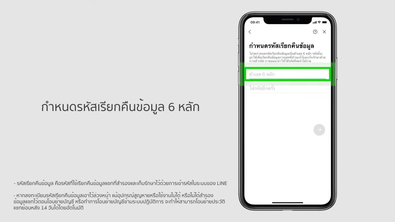 สํารองข้อมูล line