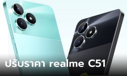 realme ปรับราคา C51 สเปกท็อปสุดในราคา 4,099 บาท