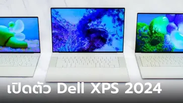 [CES] เปิดตัว Dell XPS Series คอมพิวเตอร์สุดบางเบา ปรับดีไซน์ใหม่ และขุมพลัง Intel Core Ultra ใหม่