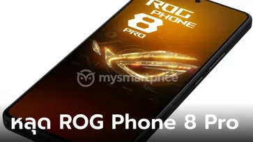หลุด ROG Phone 8 Pro มือถือเล่นเกมที่แรงที่สุดในปี 2024 ทุกซอกทุกมุมก่อนเปิตดัว