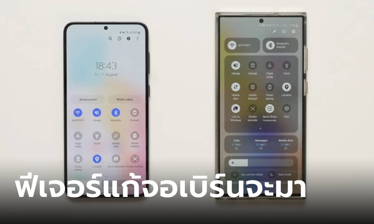 ข่าวดี! Samsung เตรียมนำฟีเจอร์ช่วยชะลอการเกิดจอเบิร์นกลับมาใช้หลังพัฒนามานาน