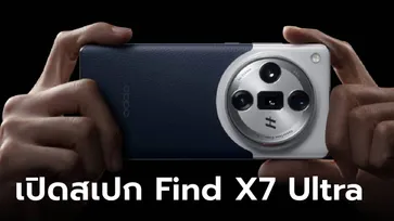 เปิดตัว “OPPO Find X7 Ultra” เรือธงเน้นกล้องแบบตะโกน แต่ขายในจีนที่เดียว
