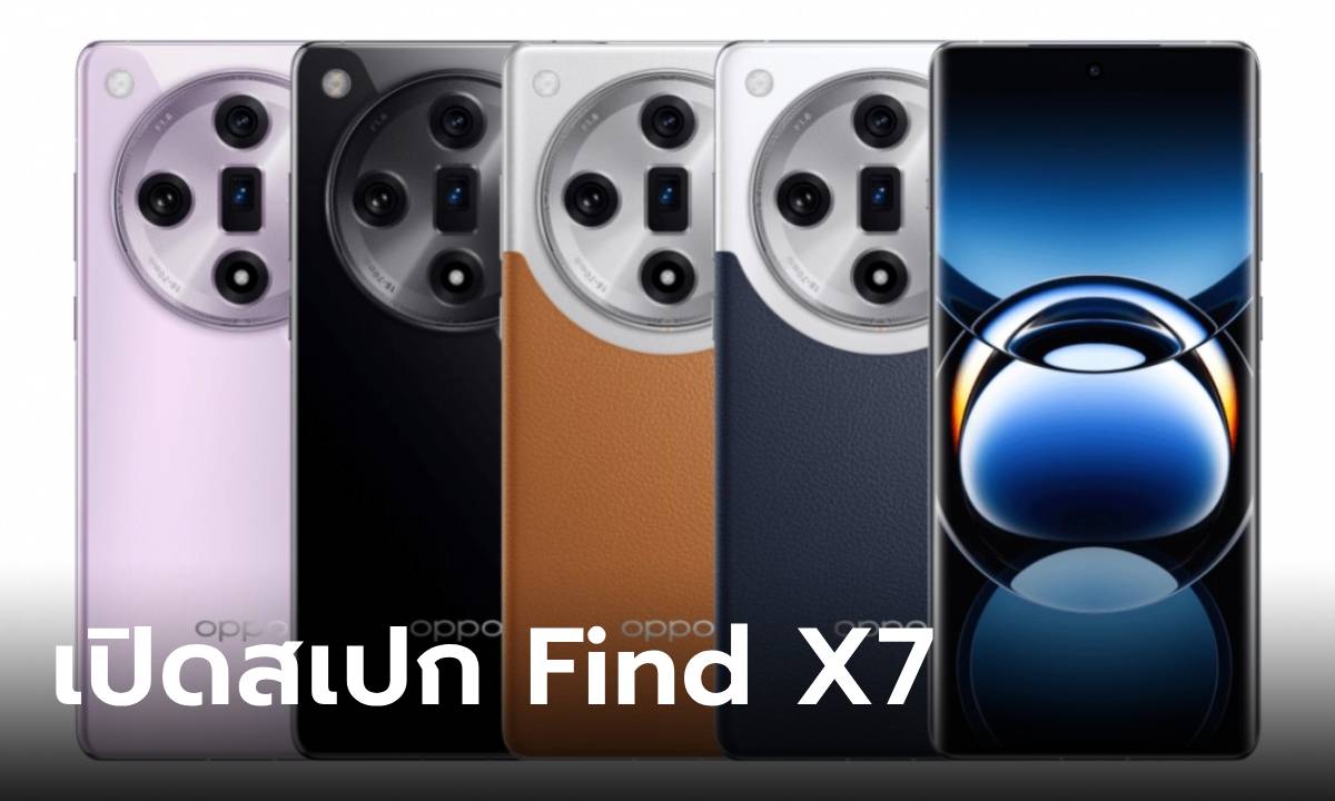 เปิดตัว OPPO Find X7 รุ่นธรรมดาที่ยังคงเน้นกล้อง ในงบเบากว่า