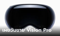เงินพร้อมรอซื้อเลย “Apple Vision Pro” จะวางจำหน่าย 2 กุมภาพันธ์ นี้