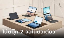 [CES2024] เปิดตัว ASUS Zenbook DUO คอมพิวเตอร์ 2 หน้าจอที่ได้หน้าจอใหญ่ถึง 14 นิ้ว