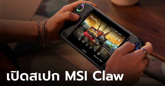 [CES2024] MSI Claw น้องใหม่ล่าสุดในกลุ่มเครื่องเล่นเกมพกพา พลัง PC