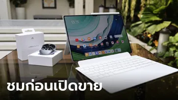 สัมผัสแรก “HUAWEI FreeClip” และ HUAWEI MatePad Pro 13.2 ใหม่ล่าสุดก่อนวางขายในไทย