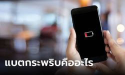 ทำอย่างไรดี? หากเครื่องหมายแบตเตอรี่กระพริบ