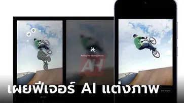 หลุด! ฟีเจอร์ AI Photo Editing แต่งภาพสุดล้ำของ Galaxy S24 ที่ต้องลอง
