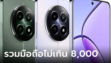 รวมมือถือราคาไม่เกิน 8,000 บาท น่าซื้อที่สุดในปี 2024