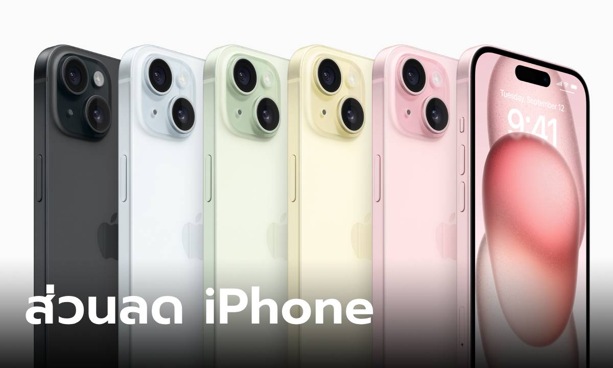 Apple ปล่อยแคมเปญลดราคา iPhone ในเมืองจีน เพราะยอด