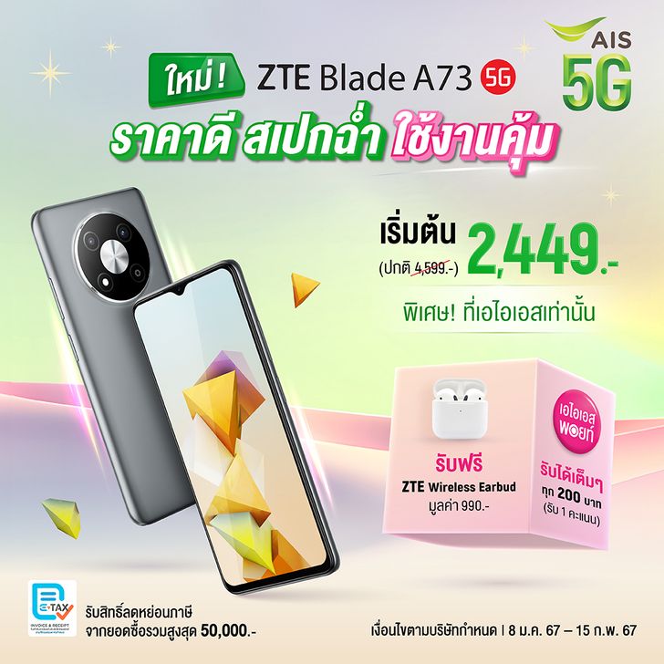 ais_050124_zte_blade_a73_5g_s