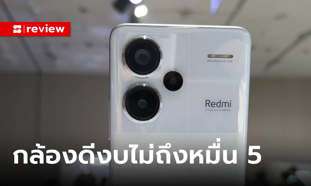 ชมภาพจากกล้อง Redmi Note 13 Pro+ 5G มือถือเริ่มต้น 13,990 บาท ถ่ายภาพดีเกินคาด