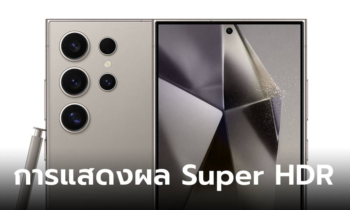 “Galaxy S24” เปิดฟีเจอร์ Super HDR ใช้ได้ทั้ง Instagram, Tiktok และ Snapchat