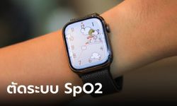 Apple กลับมาขาย Watch Series 9 และ Watch Ultra 2 ในสหรัฐฯ แต่ตัดฟีเจอร์วัด Oxygen ในเลือด