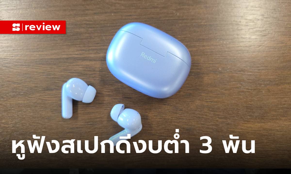 รีวิว “Redmi Buds 5 Pro” หูฟังไม่เกิน 3,000 บาท ที่ลงตัวที่สุดในปี 2024