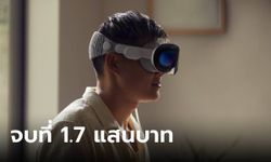 จ่ายไหวไหม? ถ้าบอกว่า Apple Vision Pro กดแบบครบทุกอย่าง จบที่ 1.7 แสนบาท