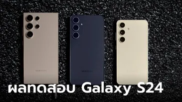 เปิดผลคะแนนทดสอบ Exynos 2400 ชนกับ Snapdragon 8 Gen 3 รุ่นใหม่ล่าสุดบน Galaxy S24 Series