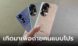 พาชมเครื่องจริง OPPO Reno 11 Series และ Reno 11F 5G มือถือที่ถ่ายคนสวยสุดๆ ในงบเอื้อมถึง