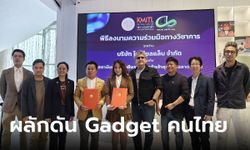 CEE.Store จับมือ KMITL ร่วมพัฒนา Gadget ของคนไทยผลักดันสู่เชิงพาณิชย์