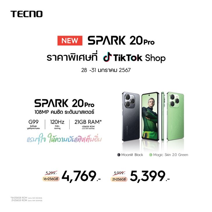 Tecno เผยราคา Spark 20 Series ตัวจริงสายเอ็นเตอร์เทน ตัวท็อปช่วง 5,000 บาท