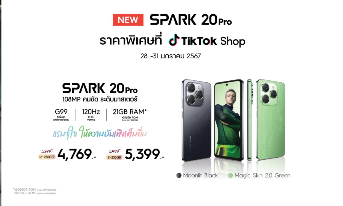 Tecno เผยราคา Spark 20 Series ตัวจริงสายเอ็นเตอร์เทน ตัวท็อปช่วง 5,000 บาท