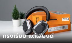 RTB เปิดตัวหูฟัง MONDO หูฟังไร้สายแบบ Headphone ดีไซน์เรียบคุณภาพดี