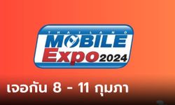 เจอกันแน่นอน Thailand Mobile Expo 2024 มหกรรมมือถือต้นปีที่ใหญ่สุด 8 – 11 กุมภาพันธ์ นี้