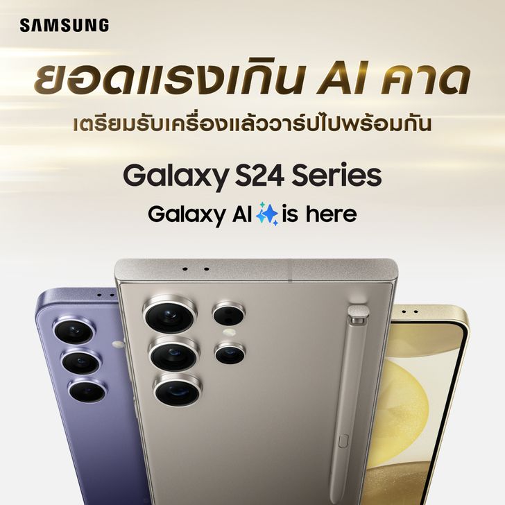 Samsung เผยยอดพรีออเดอร์ของ Galaxy S24 สูงกว่า Galaxy S23 Series ถึง 200%