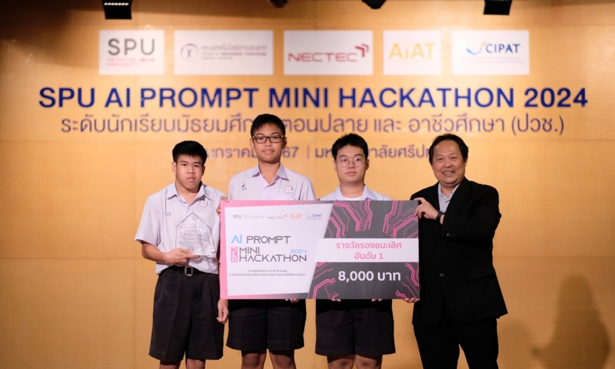 ม.ศรีปทุม จัดเวทีแข่งขัน “SPU AI Prompt Mini Hackathon 2024” ระดับมัธยมศึกษาตอนปลายและอาชีวศึกษา