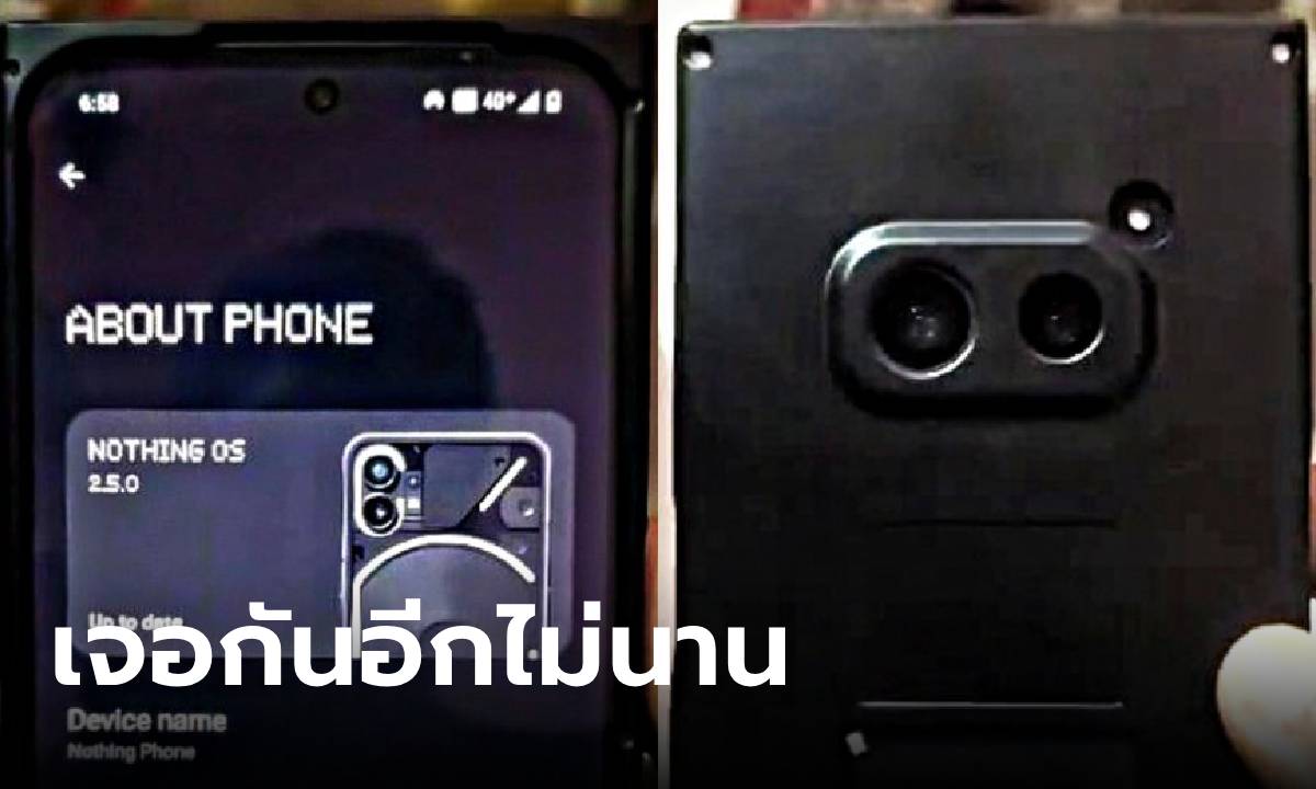 Nothing ปล่อย Teaser Nothing Phone (2a) เจอกันอีกไม่นาน