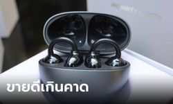 ขายดีจัด!! HUAWEI FreeClip หูฟังไร้สายแนวเปิด ขายหมดตั้งแต่วันแรกที่ขาย