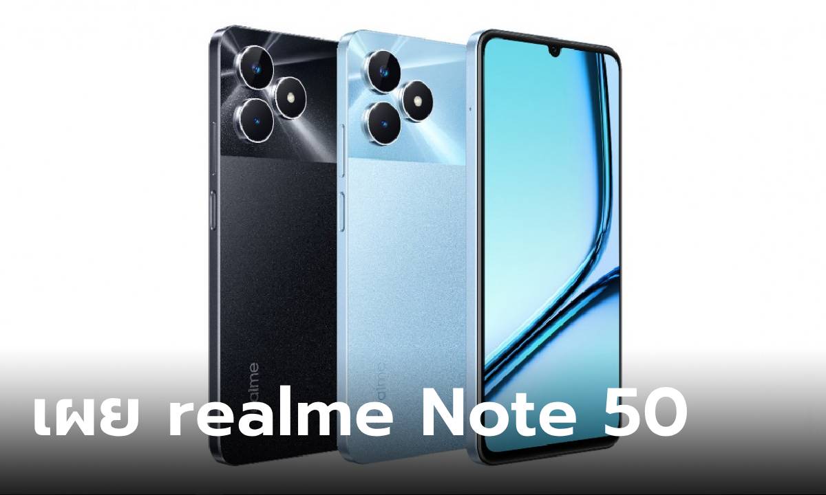 เปิดสเปก realme Note 50 มือถือสเปกดีกับราคาคุ้มค่าที่ 3,999 บาท แต่ขายออนไลน์เท่านั้น