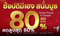 ส่องโปรโมชั่น Jaymart มือถือลดราคากว่า 80% ในงาน Thailand Mobile Expo 2024