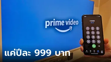 มาแล้ว! AIS ปล่อยแพ็ก Amazon Prime Video คุ้มสุด เริ่มต้นเดือนละ 149 บาท