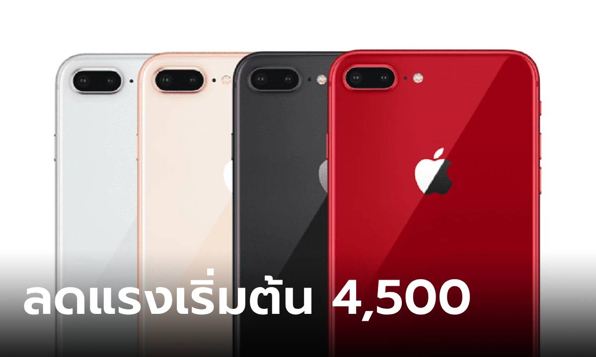 ลดหนักมาก! Jaymart ปล่อยสินค้าล้างสต็อกของ Apple ใน Thailand Mobile Expo 2024 เริ่มต้น 4,500 บาท
