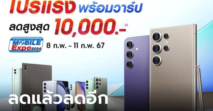 รวมโปรโมชั่น Samsung ในงาน Thailand Mobile Expo 2024 ลดหนัก แถมอย่างปัง