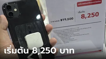 ลดหนักมาก! iPhone 11 จาก True เริ่มต้นแค่ 8,250 บาท รุ่นใหม่ๆ เริ่มต้น 11,900 บาท