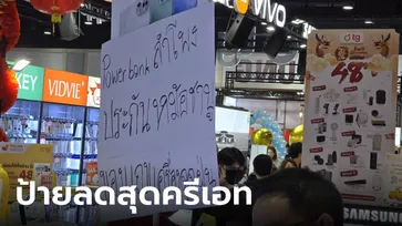 ชมภาพป้ายโปรฯ สุดครีเอท ยั่วสุดๆ ในงาน Thailand Mobile Expo 2024