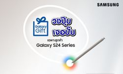 ซัมซุงเปิดตัวแคมเปญ Galaxy Gift วงปุ๊บ เจอปั๊บ