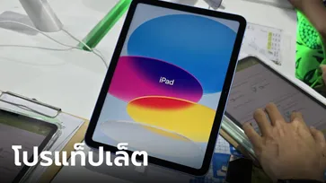 ส่อง Tablet สุดน่าใช้ราคาถูก ในงาน Thailand Mobile Expo 2024