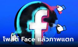 วิธีแก้ปัญหา โพสต์ภาพ Facebook แล้วภาพแตก ไม่ยากแค่กดตามนี้