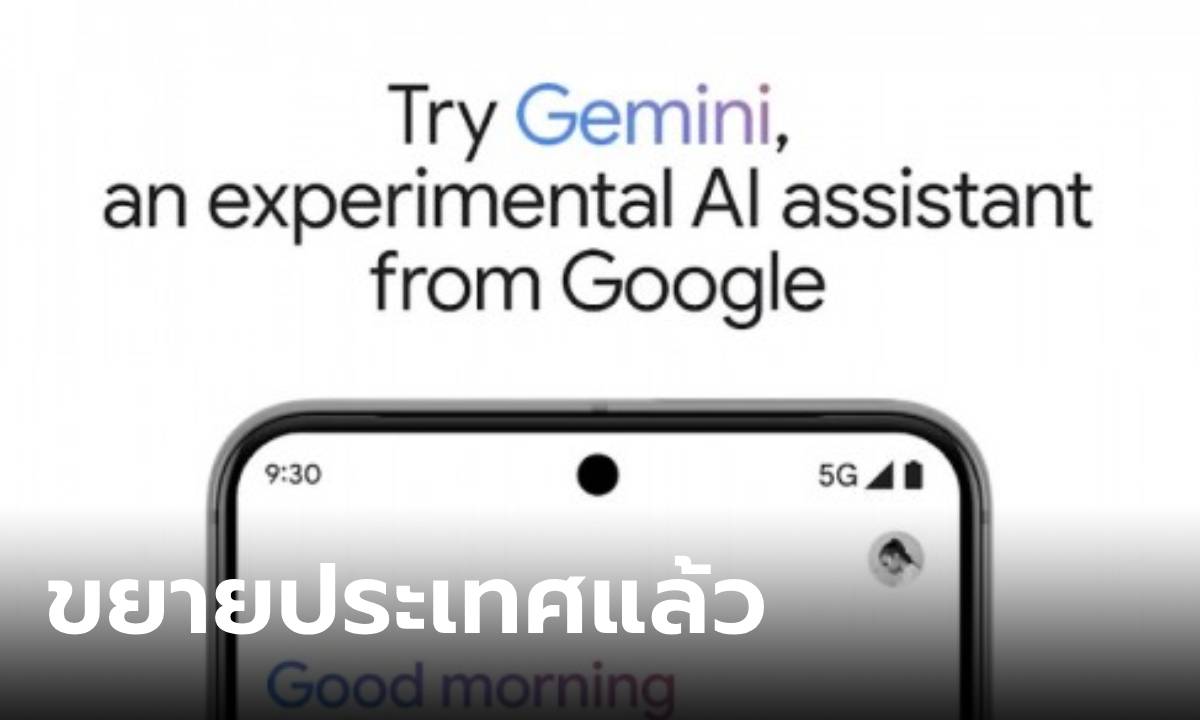 Google Gemini เพิ่มฟีเจอร์รองรับการทำงานของ Apps นี้