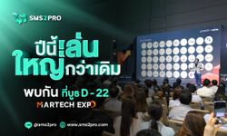 SMS2PRO จัดโปรโมชั่น ลด แลก แจก แถม รวมมูลค่ากว่า 100,000 บาท