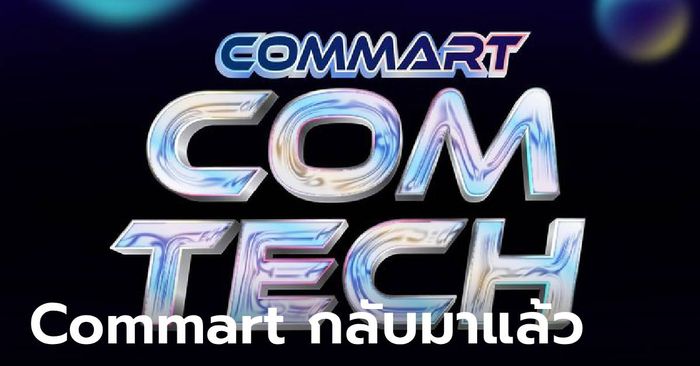 เก็บเงินรอ "COMMART COMTECH" งานช็อปไอที ระดับตำนาน เจอกัน 7 – 10 มีนาคม นี้