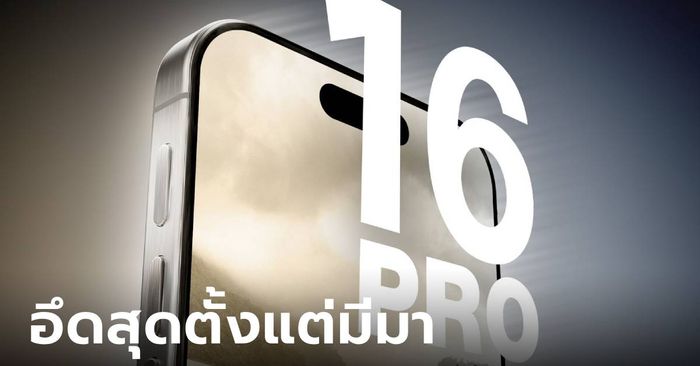[ลือ] "iPhone 16 Pro Max" จะได้แบตเตอรี่ที่อึดที่สุดตั้งแต่ iPhone เกิดมา