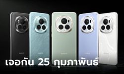 เคาะแล้ว! HONOR พร้อมเปิดตัว Magic 6 Series และ Magic V2 RSR ในงาน MWC 2024 วันที่ 25 ก.พ.นี้