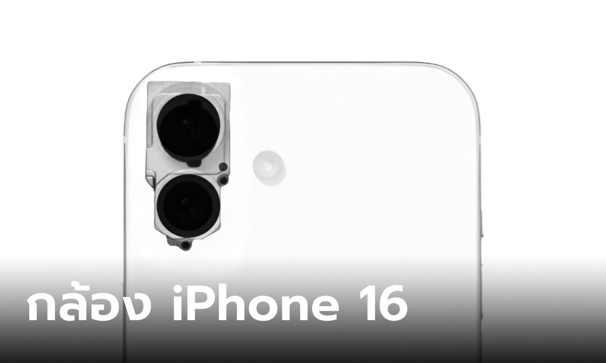 จอมแม่นเผย เซ็นเซอร์ "iPhone 16" จะได้เซ็นเซอร์กล้องแนวตั้ง
